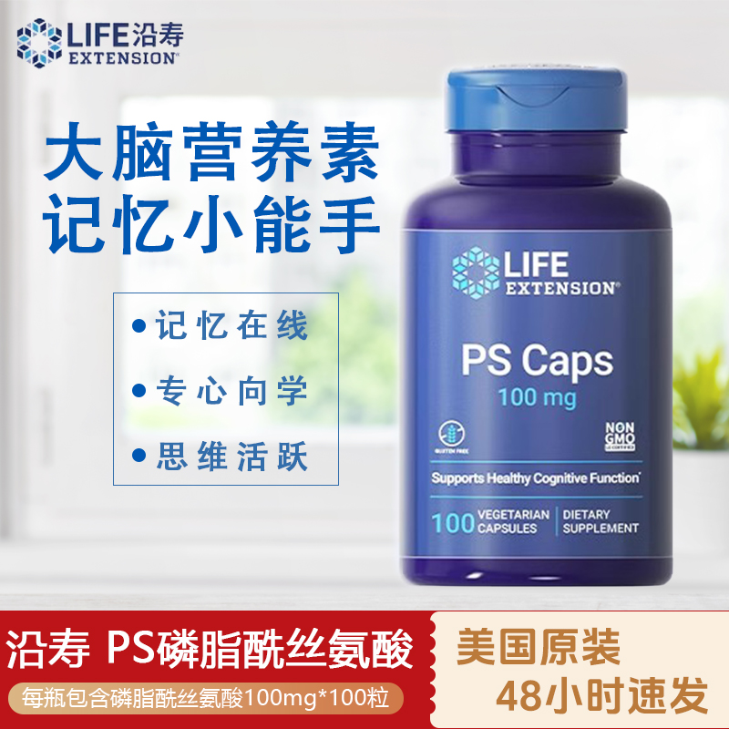 集中注意力磷脂酰丝氨酸PSlife