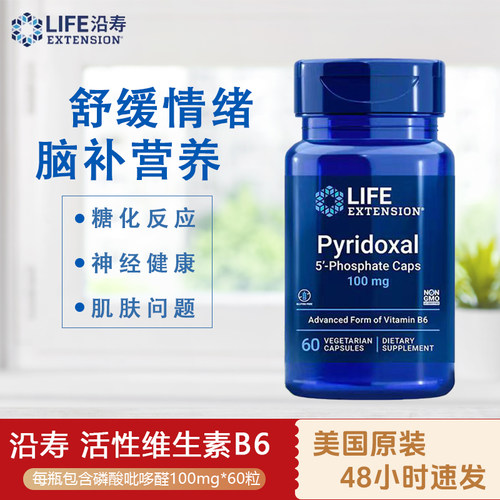 舒缓情绪维生素B6儿童多动