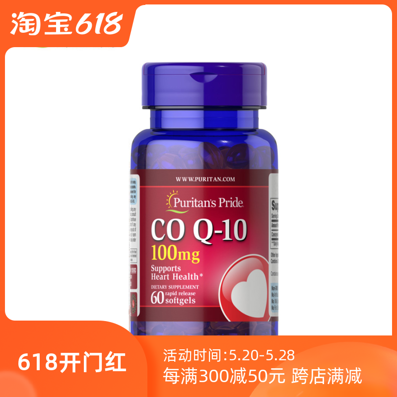 辅酶Q10软胶囊60粒100MG美国Puritan's Pride心脏 保健食品/膳食营养补充食品 泛醇/泛醌/辅酶Q10 原图主图