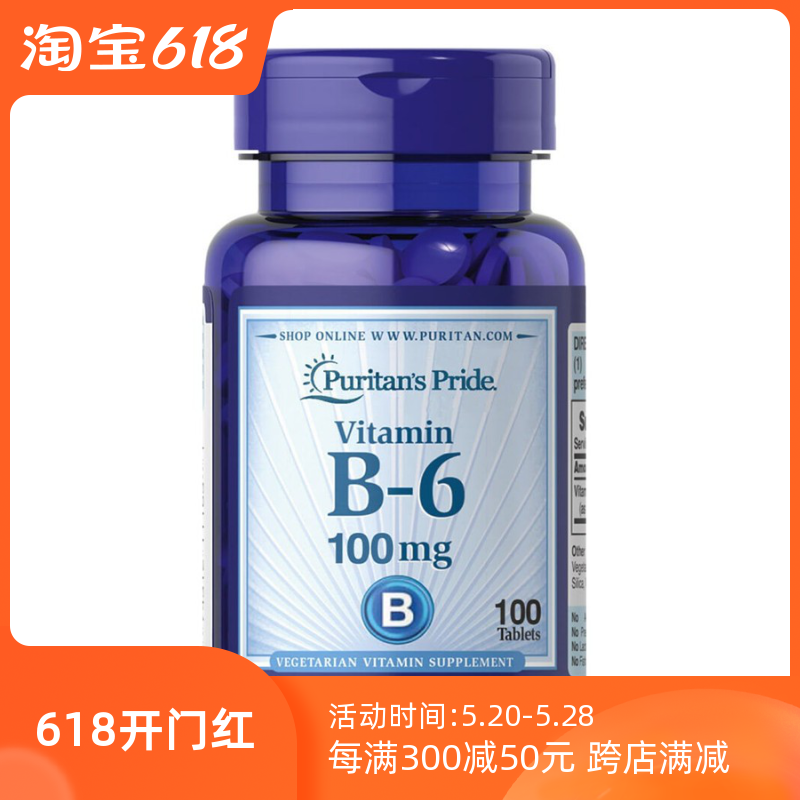 维生素B6片 100粒vb6 闭口痘痘淡化痘印 防脱发生发 美国普丽普莱