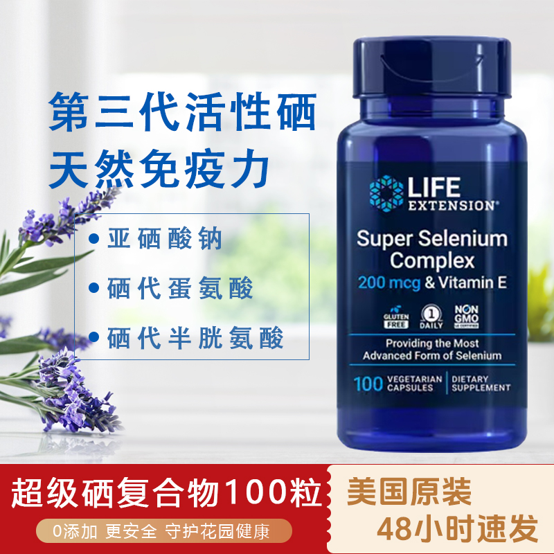 美国Life超级硒复合物+VE