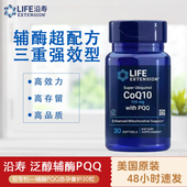 沿寿 线粒体 还原型辅酶Q10泛醇 保税 PQQ 富里酸 Life extension