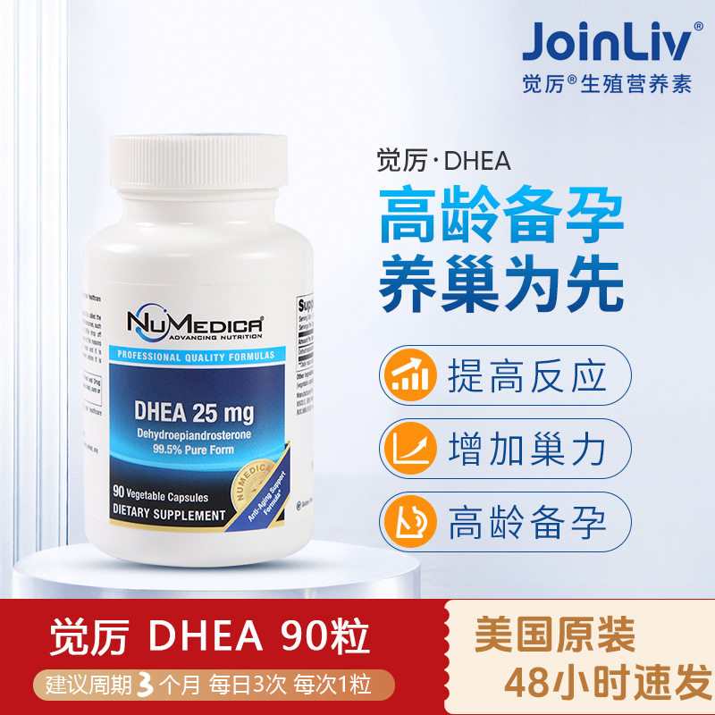 DHEA美国脱氢表雄酮卵泡管