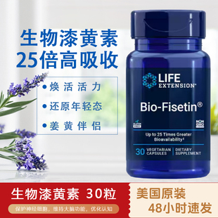 美国原装Life Extension树黄酮漆黄素胡芦巴生物费西汀非瑟酮胶囊