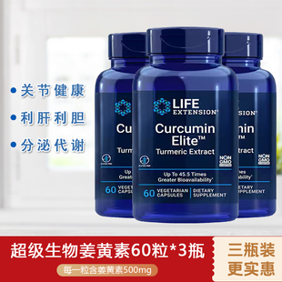 美国Life姜黄素45倍吸收率 Curcumin Elite60粒解酒 三瓶装