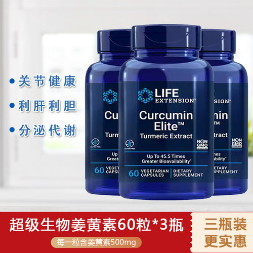 Life姜黄素60粒*3瓶45倍吸收