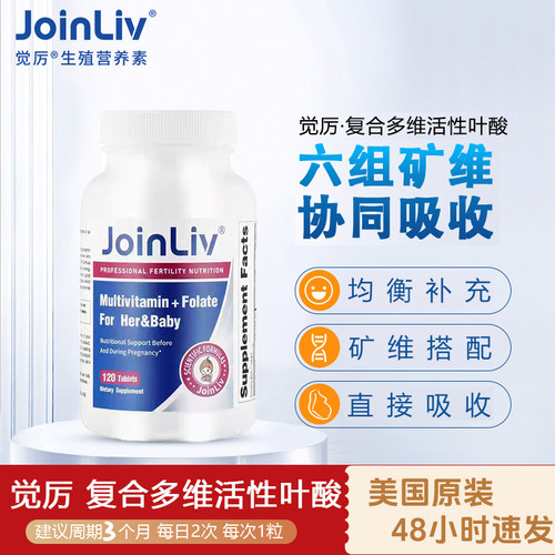 觉厉多维复合活性叶酸孕期调理