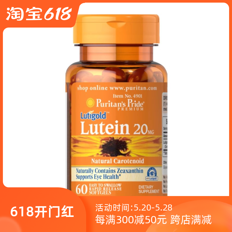 普丽普莱叶黄素胶囊成人 眼睛调理20mg60粒 叶黄素美国进口