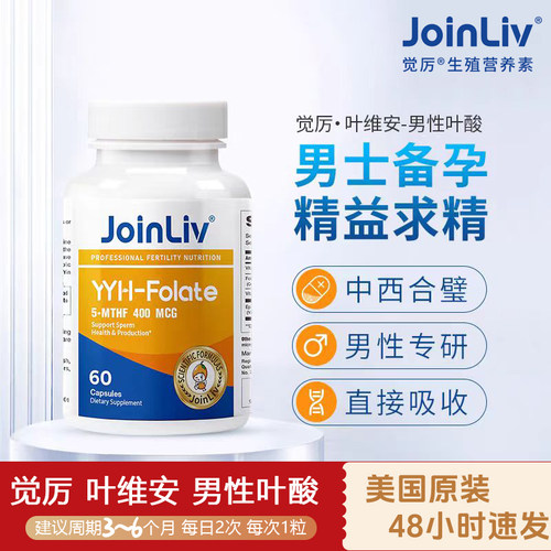 JoinLiv觉厉叶维安活性男士叶酸