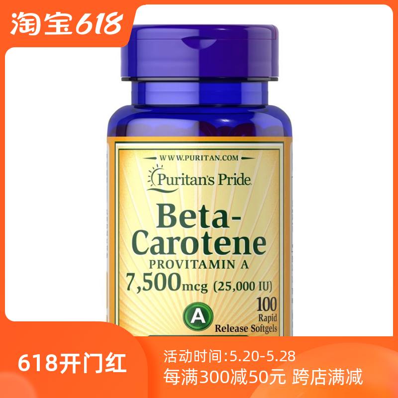 美国原装 胡萝卜素 维生素A 鸡皮肉 Beta-Carotene 25000IU 100粒