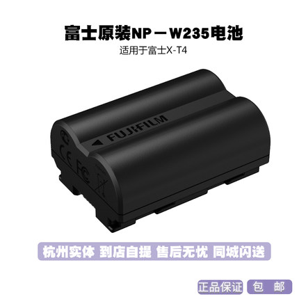 富士NP-W235原装正品锂电池 适用XT5 XH2S GFX100S GFX100S XS20