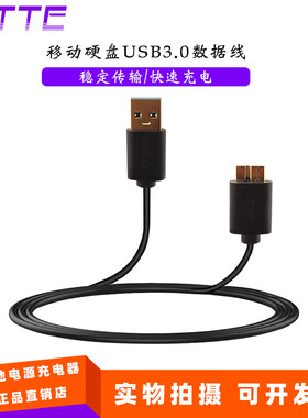 移动硬盘micro USB 3.0数据线 适用三星Note3/S5移动硬盘