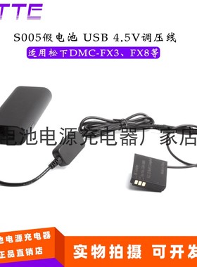S005假电池＋USB 4.5V调压线 适用适马DP3M DP2M DP1M DP2Merrill