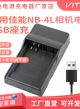 适用佳能相机电池NB-4L PC1205 SD960/1000 IS ELPH100 USB充电器