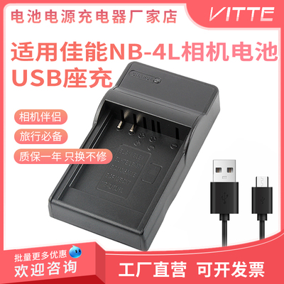 佳能NB-4L充电器IXUS 70 75 80 100 110 120 130 IS 115 220座充