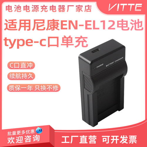 EN-EL12电池适用尼康P300 P310 S8200 S9100 S9500 S6300充电器