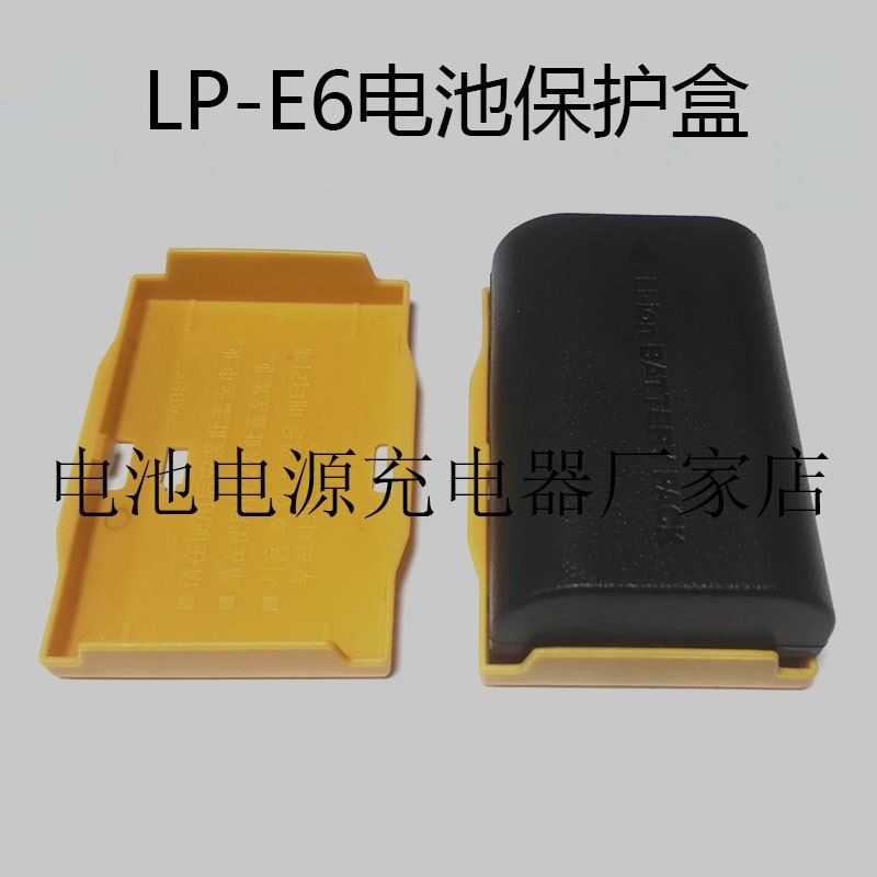 LP-E6相机电池保护壳 60/70D 5D2/3 6/7D 7D2 R5C电池套