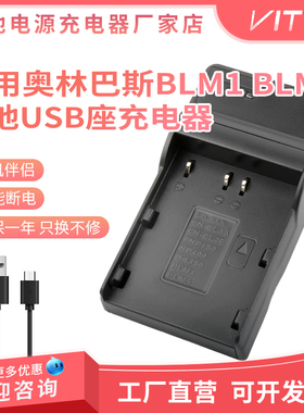 适用奥林巴斯PS-BLM1 BLM1 BLM5 E330 E510 E500 E520 E5电池座充