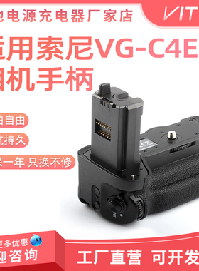 VG-C4EM相机手柄适用索尼A7RM4单反竖拍手柄数码相机A1 A9II A7S3