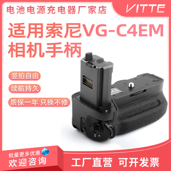 VG-C4EM相机手柄适用索尼A7RM4单反竖拍手柄数码相机A1 A9II A7S3
