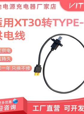 TYPE-C口转XT30适用大疆经纬M400无人机13v电源供电线osdkE-Port