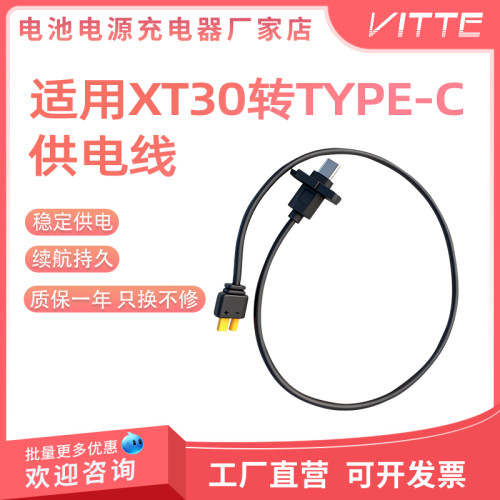 TYPE-C口转XT30适用大疆经纬M400无人机13v电源供电线osdkE-Port