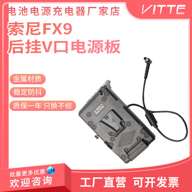 适用于索尼SONY FX9挂板V口电池扣板供电系统外接电池供电