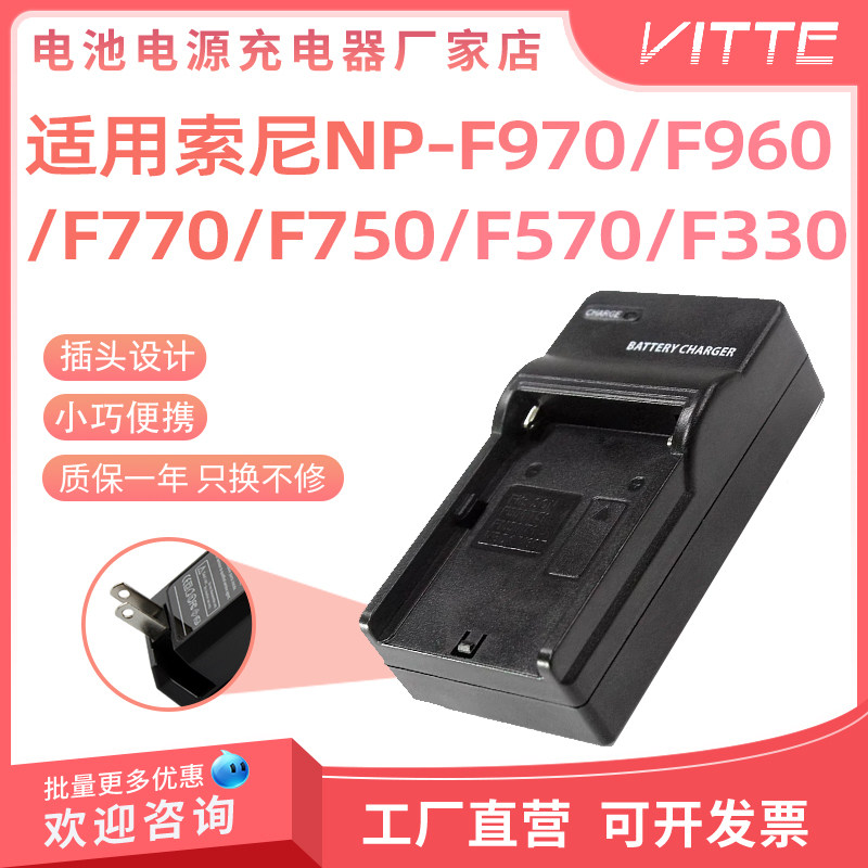 适用索尼摄像机电池NP-F970 F960 F770 F750 F570 F550F330充电器