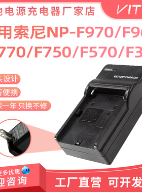 适用索尼摄像机电池NP-F970 F960 F770 F750 F570 F550F330充电器