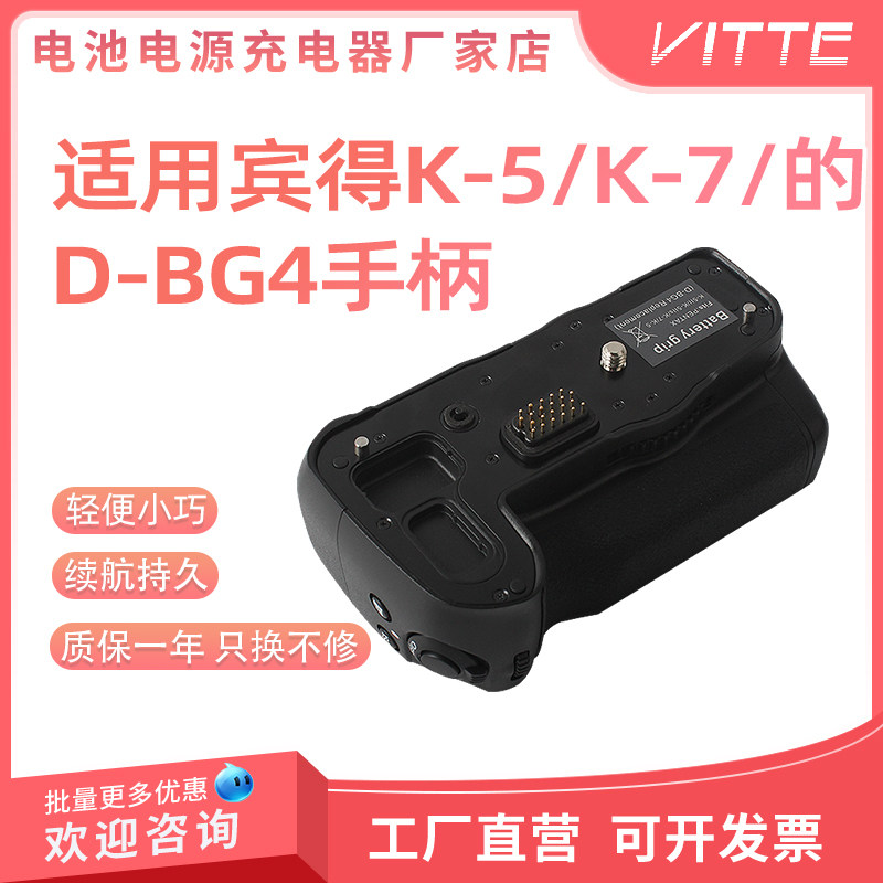 D-BG4手柄 适用宾得K-5/K-5II/K-7/K-5IIS摄像机相机配件电池手柄
