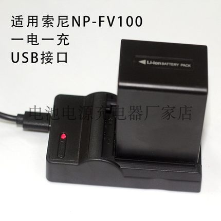 NP-FV100电池+USB充电器HDR-CX610E CX450 CX680摄像机FV70 FV50