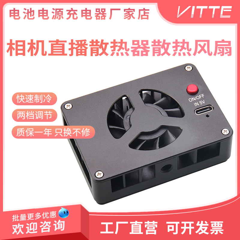 相机散热器适用于索尼a7m4 ZVE10直播制冷散热风扇A7C2 A7S3 FX30