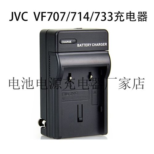 JVC BN-VF707U GR-D290U GR-D290US GR-D293 GR-D295电池充电器