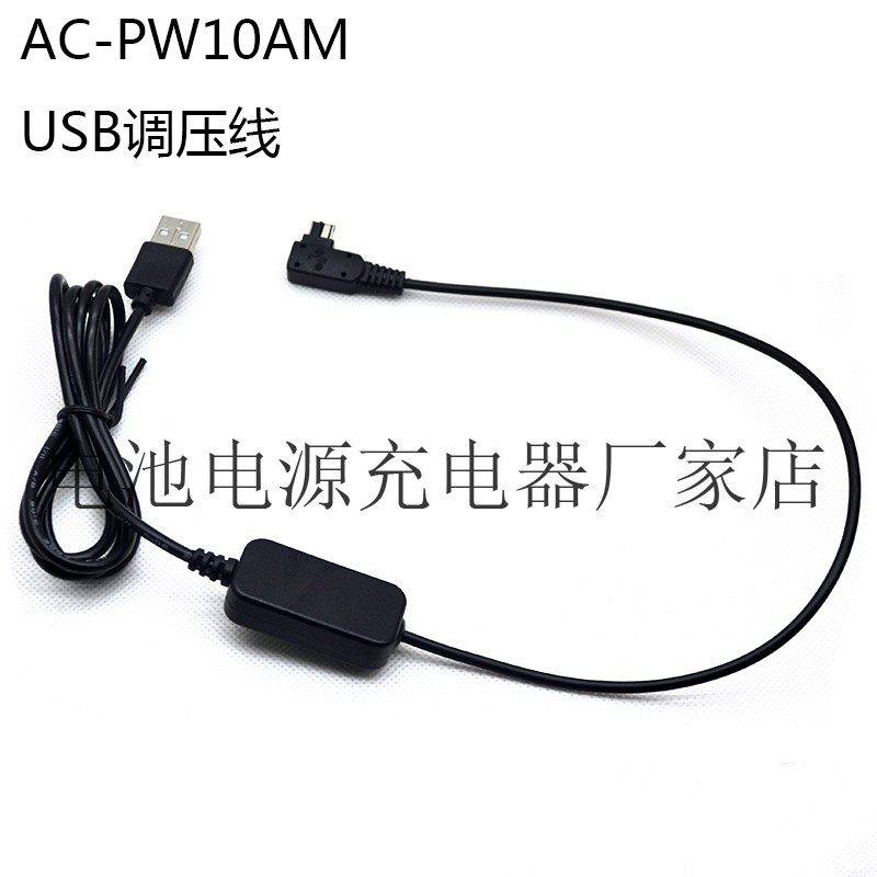 索尼CLM-V55 NEX-FS700移动电源供电线AC-PW10AM适配器 USB款