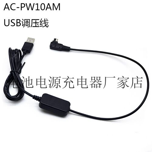 索尼fs700移动电源充电线pw10am