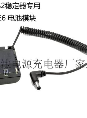 云鹤2稳定器外挂电池 5D45D 80D70D7D6D2单反LP-E6假电池