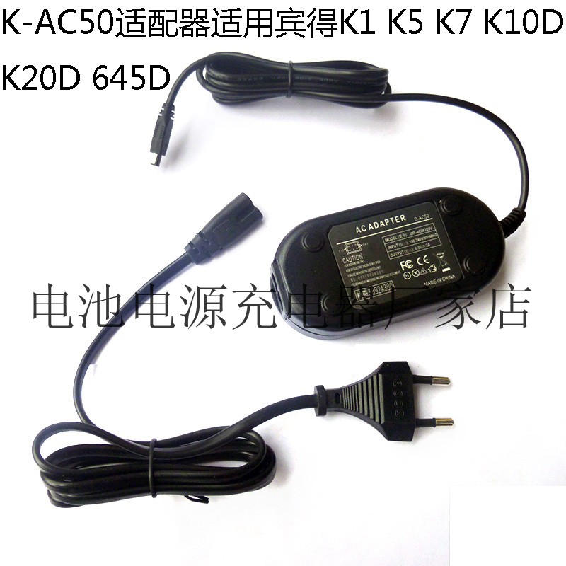 K-AC50 D-AC50 K-AC132电源适配器适宾得K1 K5 K7 K10D K20D 645D