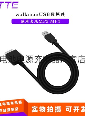 walkman USB数据线 适用索尼NWZ-A15 NWZ-A17 NWZ A844 NWZ-A845