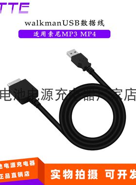 walkman USB数据线 适用索尼NWZ-S750 NWZ-S754 NWZ-S755 NW-S703