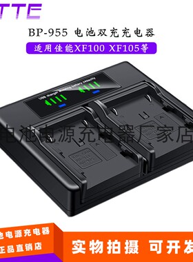 BP-955电池双充充电器 适用佳能XF100 XF105 XF200 XF300 XF305等