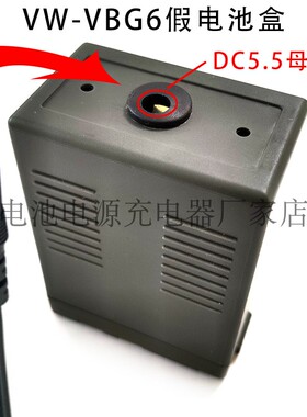 适用于松下VW-VBG6摄像机HMC153 73 AC130 160 MC MDH1GK假电池盒