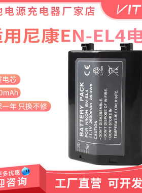 适用于尼康EN-EL4A电池EL4 D2H D2Hs D2X D2Xs D3 D3S F6单反相机