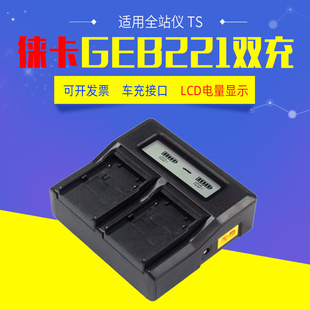 徕莱卡TPS1200 TS02 TS06 TS09全站仪GEB221电池车载LCD双充电器