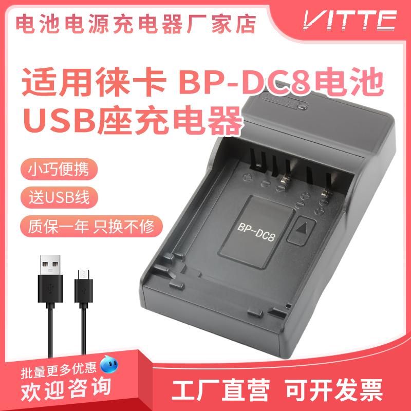 BP-DC8电池相机充电器 适用徕卡X-VARIO TYP113 TYP107 BPDC8座充