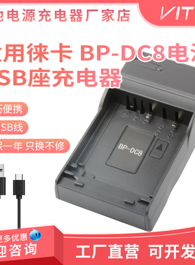 BP-DC8电池相机充电器 适用徕卡X-VARIO TYP113 TYP107 BPDC8座充