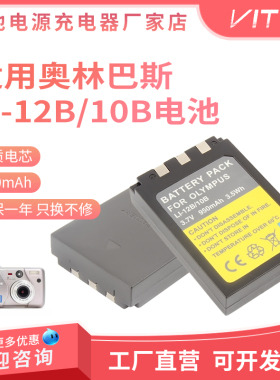 适用奥林巴斯Li10B/Li12B电池+充电器U10 U20 U30 U40 FE200相机