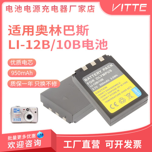适用奥林巴斯Li10B/Li12B电池+充电器U10 U20 U30 U40 FE200相机