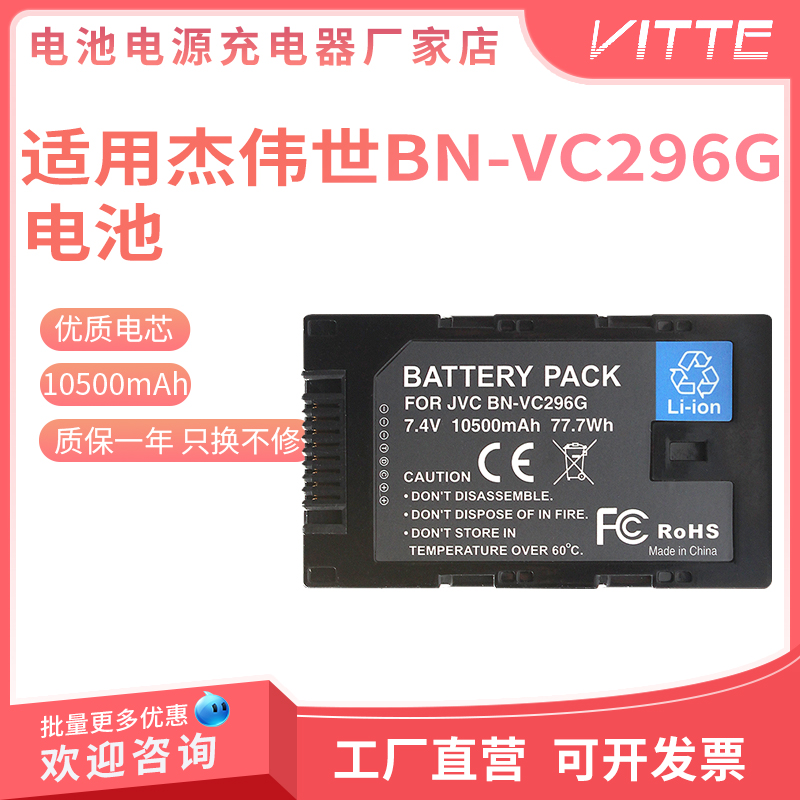 适用JVC杰伟世BN-VC296G摄像机GY-HC500 GY-HC550锂电电池VC296G