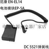 D5100 适用尼康EP EL14假电池模块D3100 D3200 D5200 D3300