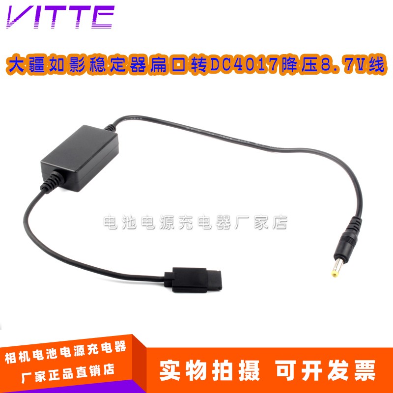 大疆如影稳定器扁口转DC4017公降压8.7V线 适用相机假电池供电